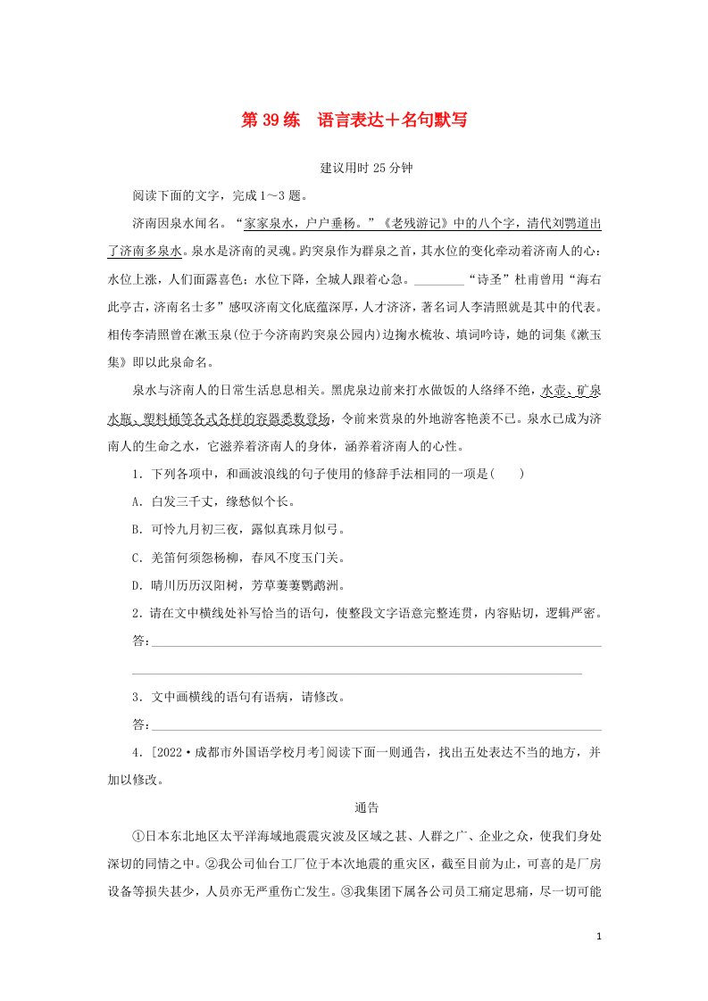 2023年新教材高考语文微专题专练第39练含解析