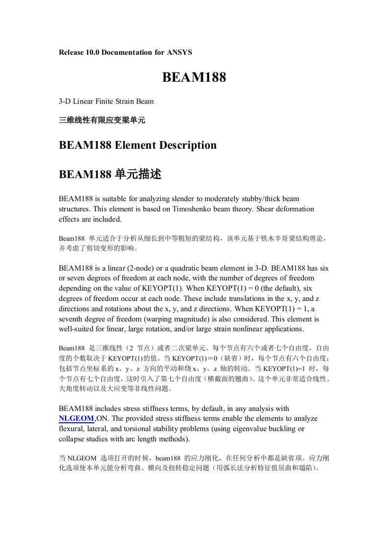 BEAM188单元中文说明