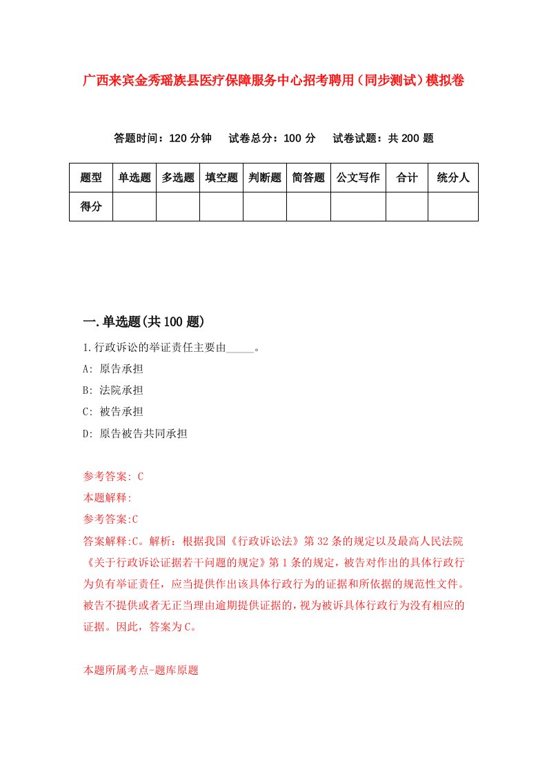 广西来宾金秀瑶族县医疗保障服务中心招考聘用同步测试模拟卷第72套