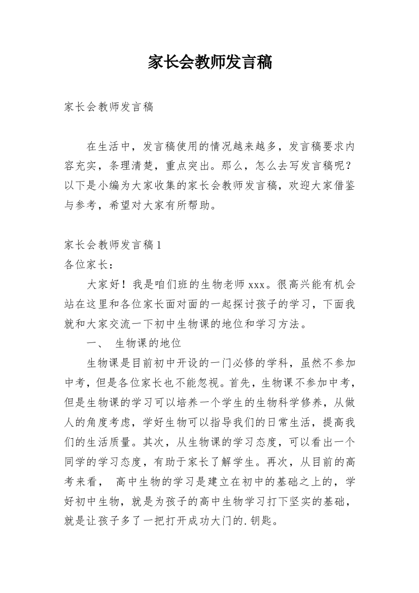 家长会教师发言稿_33