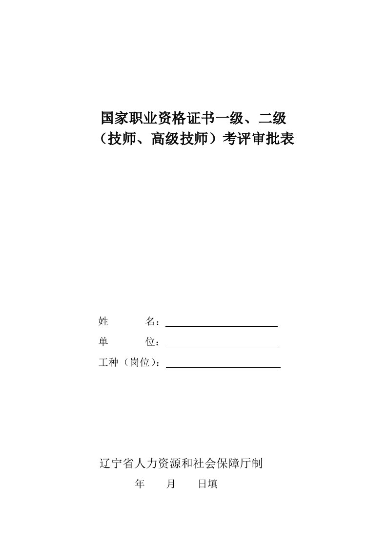 国家职业资格证书一级、二级