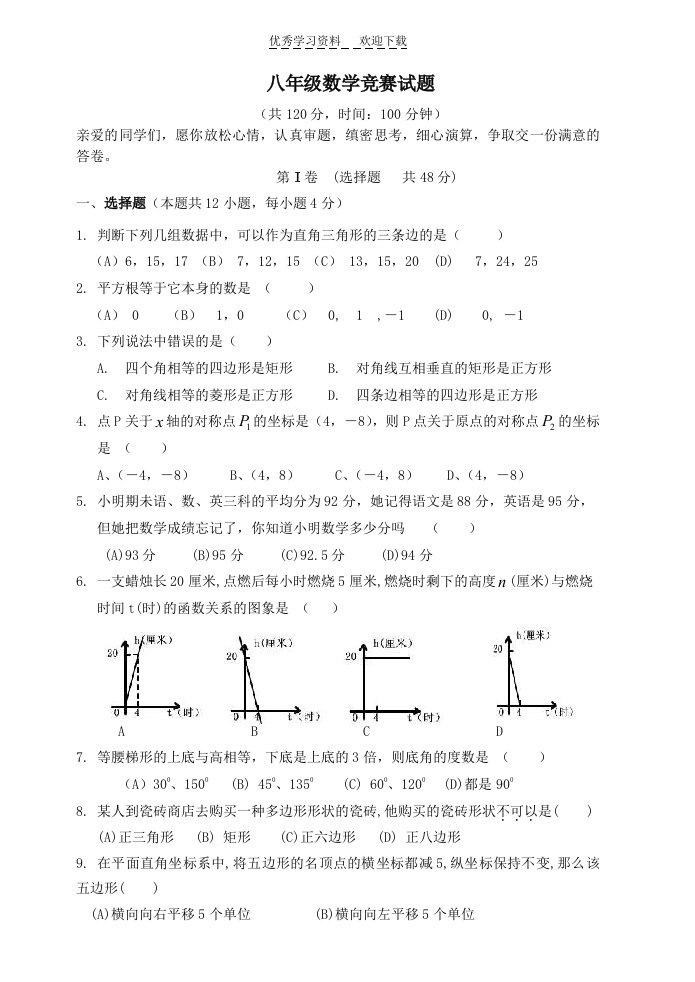 八年级数学上册