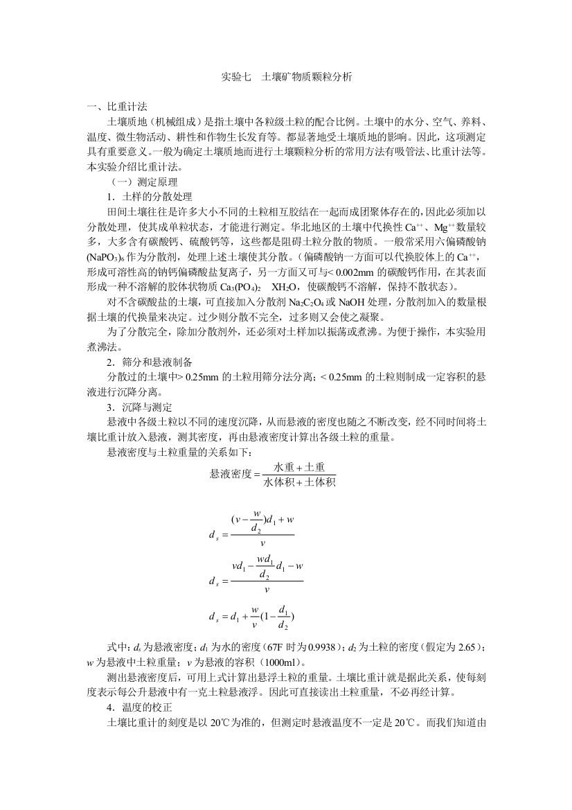 土壤矿物质颗粒分析