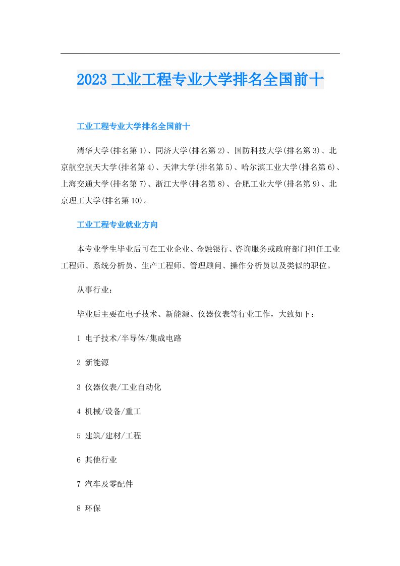 工业工程专业大学排名全国前十