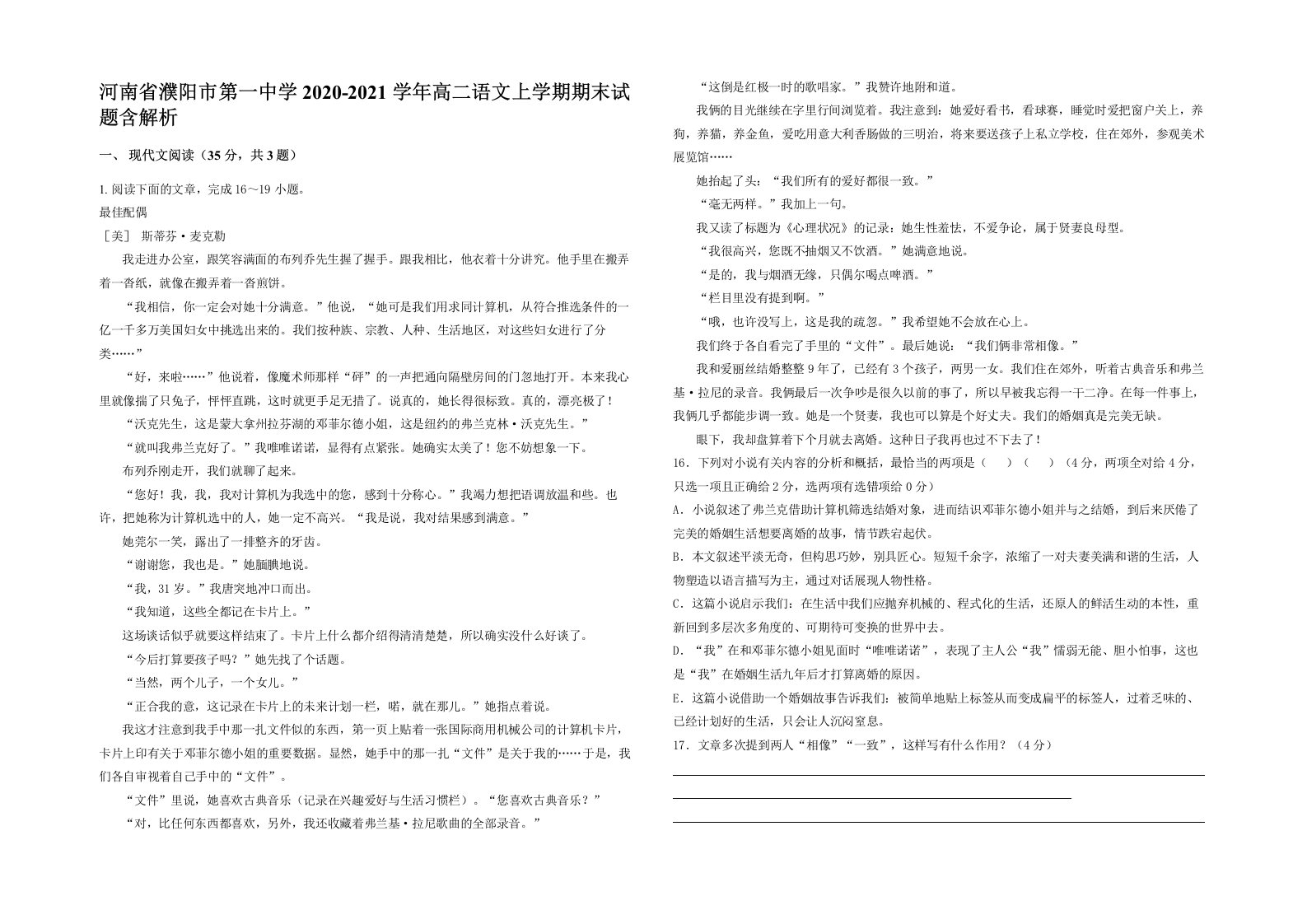 河南省濮阳市第一中学2020-2021学年高二语文上学期期末试题含解析