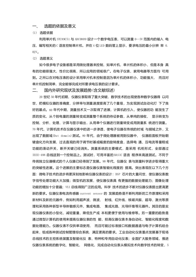 开题报告-简易数字电压表的设计制作