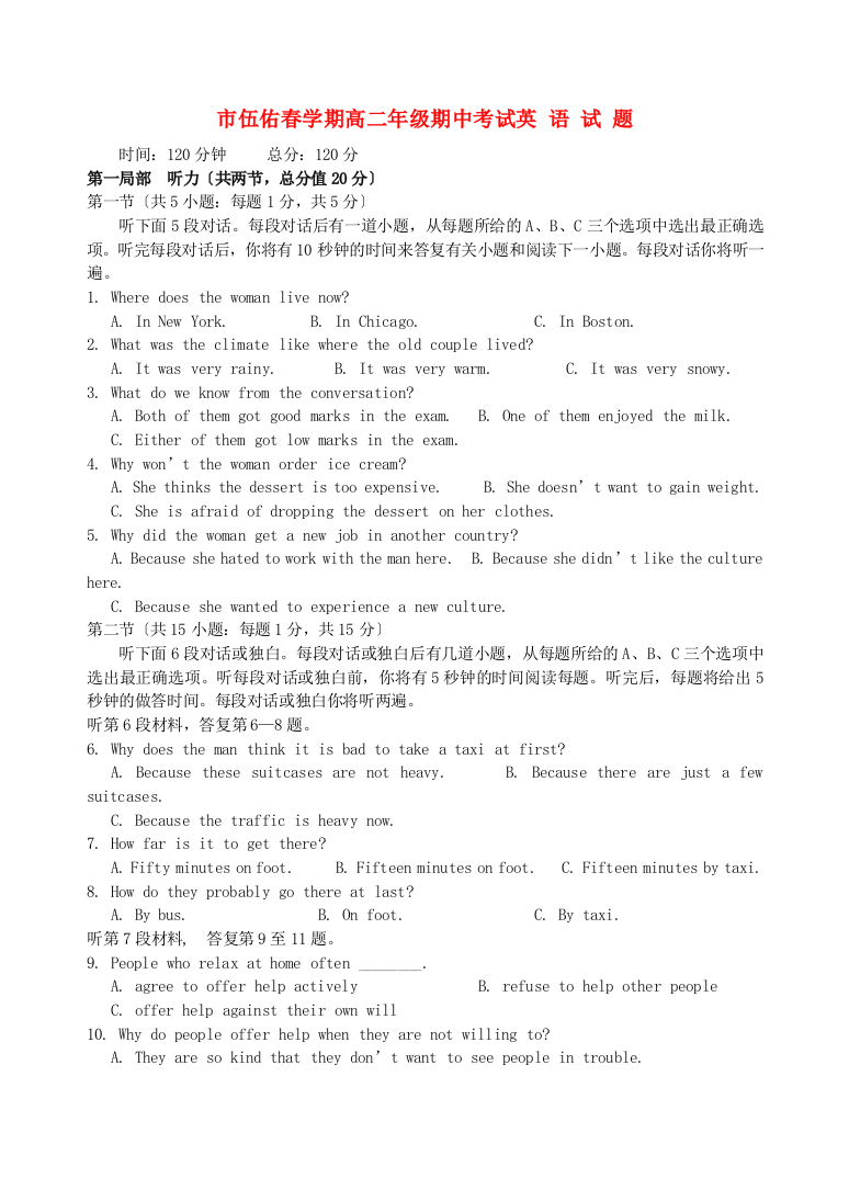 （整理版高中英语）市伍佑春学期高二年级期中考试英语试题