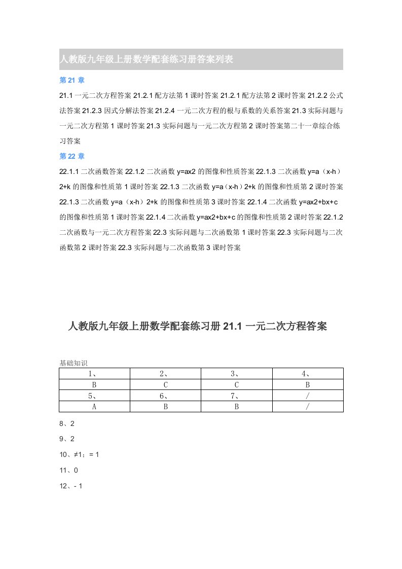 人教版九年级数学配套练习册答案