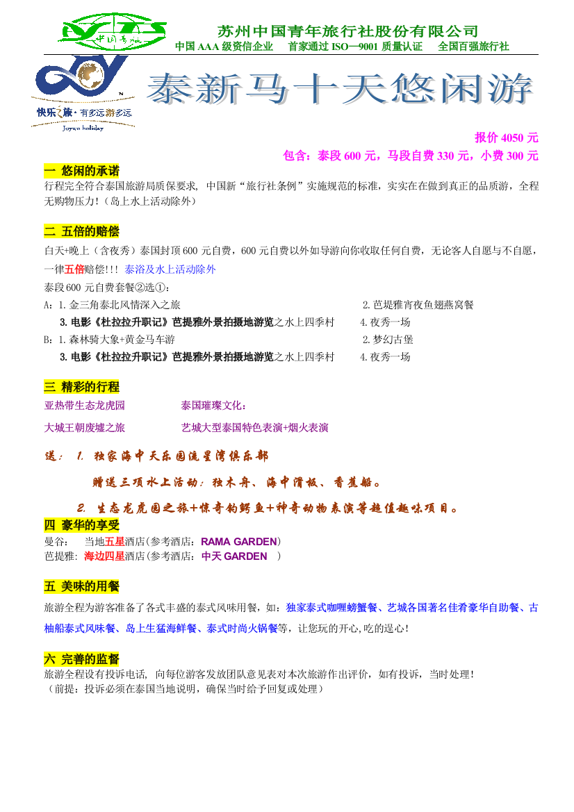 苏州中国青年旅行社股份有限公司