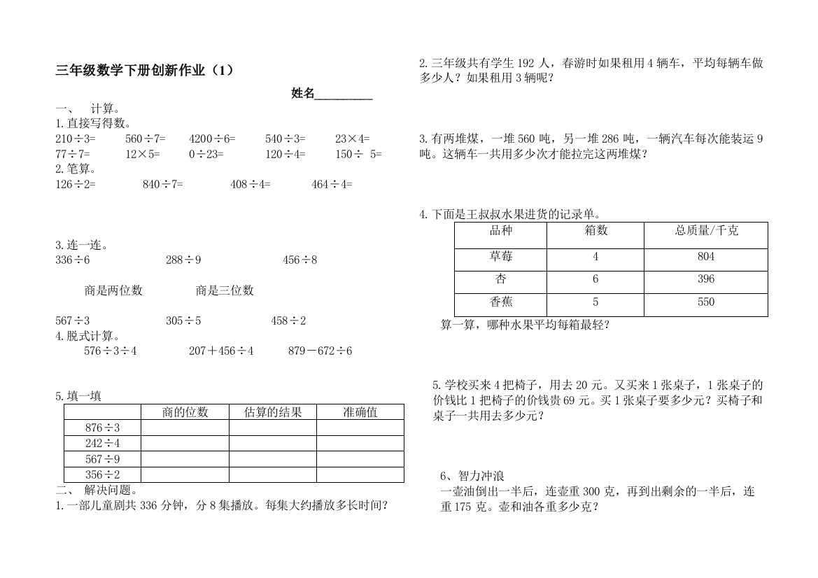 (完整版)青岛版三年级数学下册1-3单元练习题