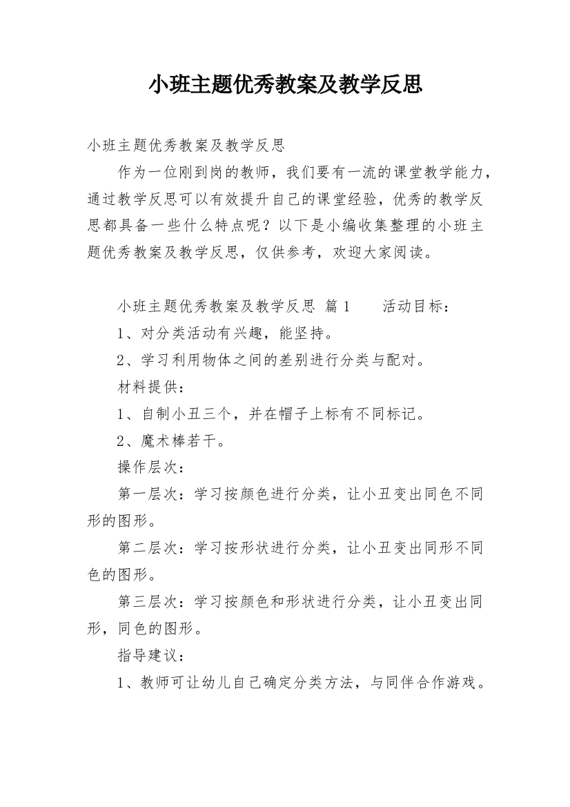 小班主题优秀教案及教学反思