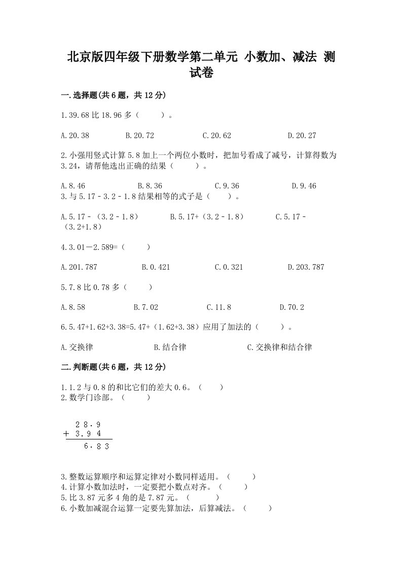 北京版四年级下册数学第二单元