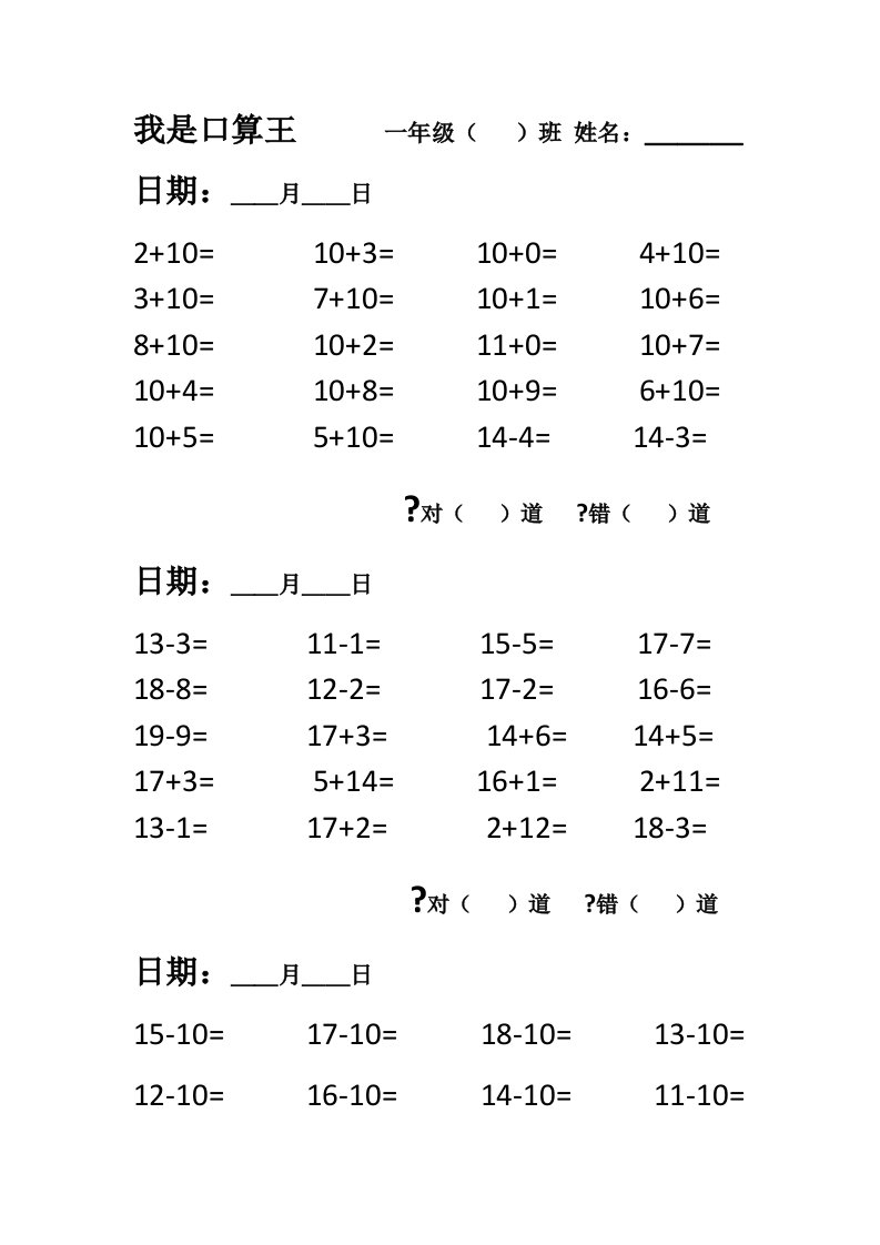 一年级口算20以内每天20题(30天练习)