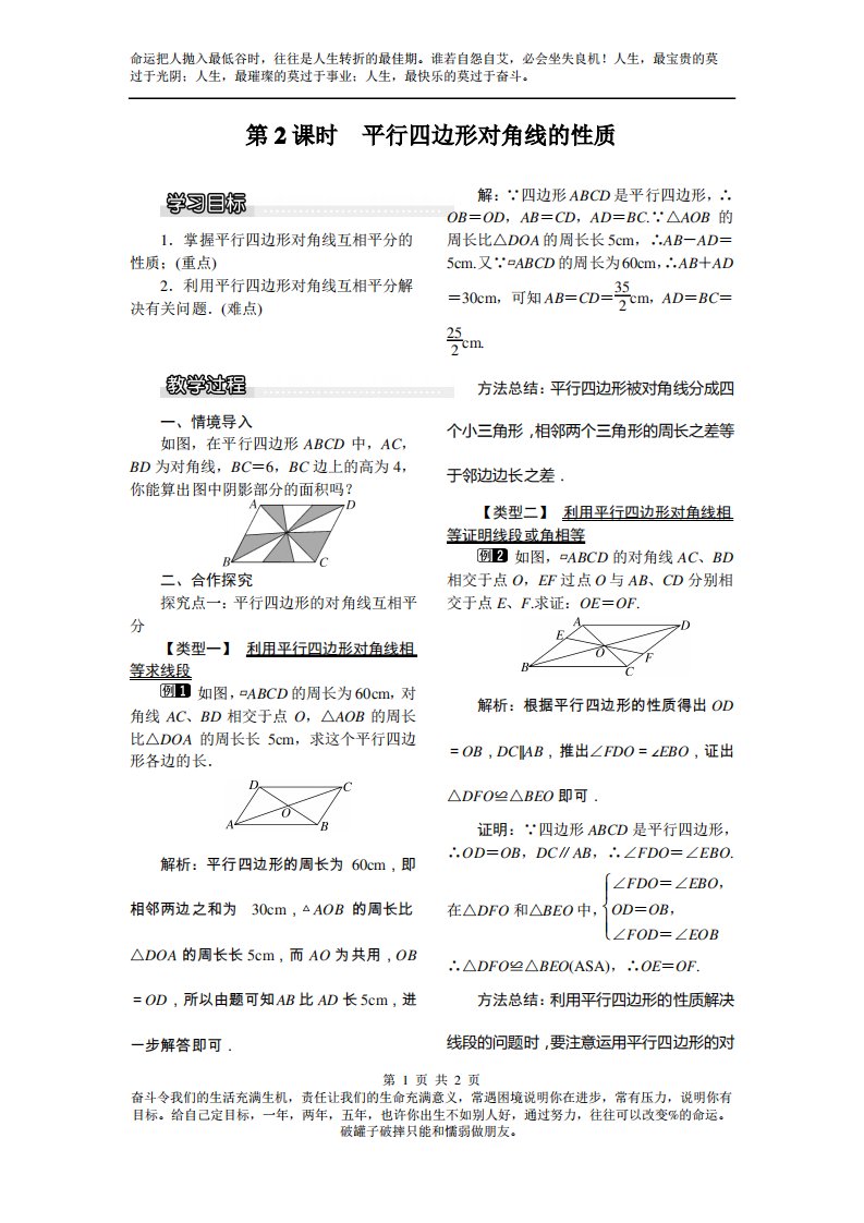 北师大版2019年春八年级数学下册导学案教学设计赛教优秀教案6.1