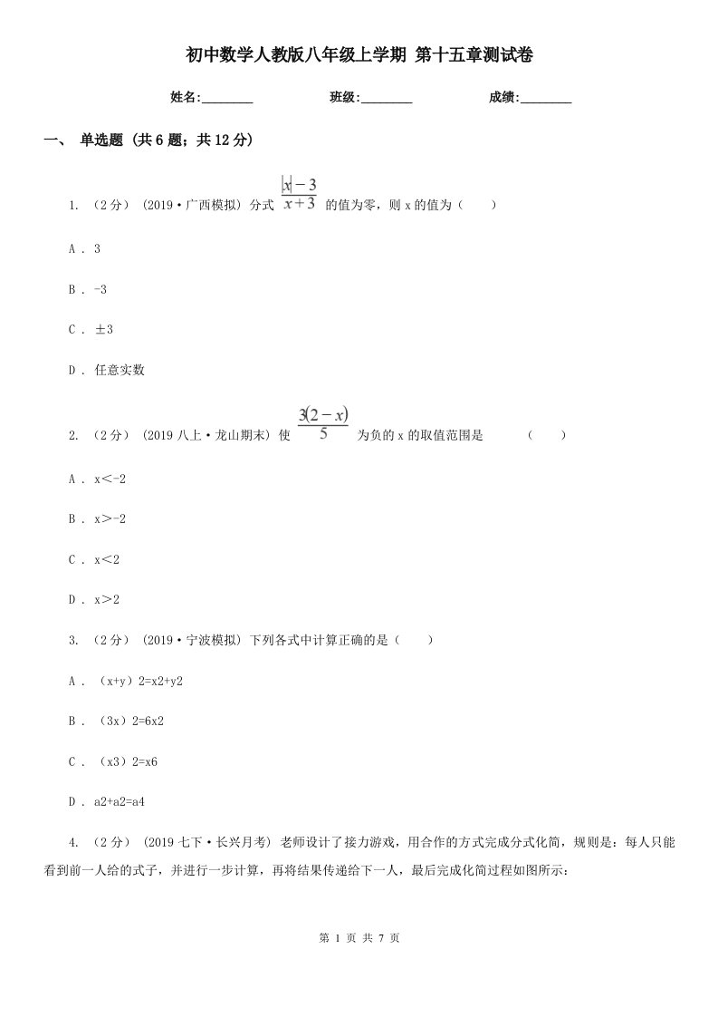 初中数学人教版八年级上学期