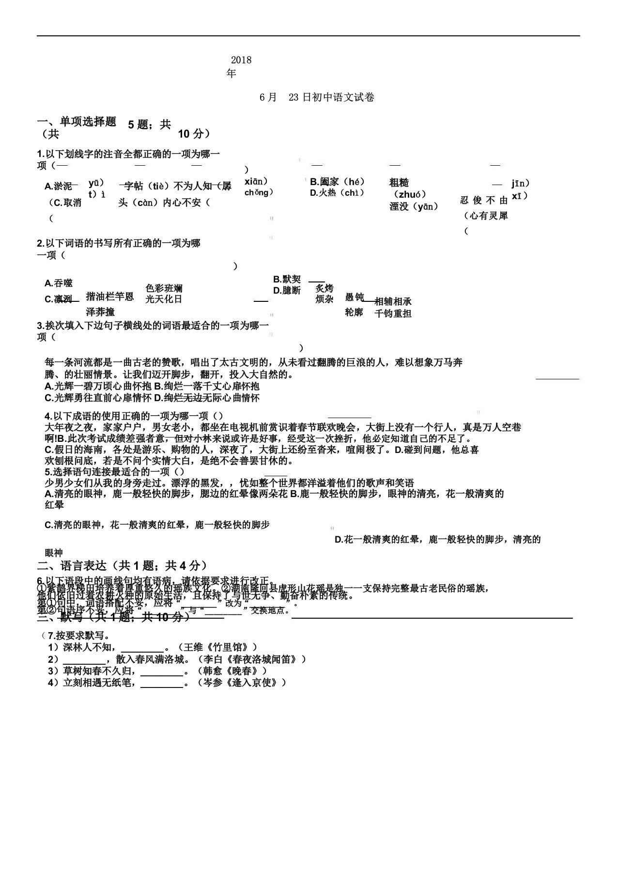 初一语文试卷附及解析