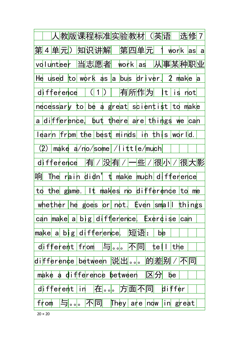 人教版课程标准实验教材英语-选修7Sharing知识讲解