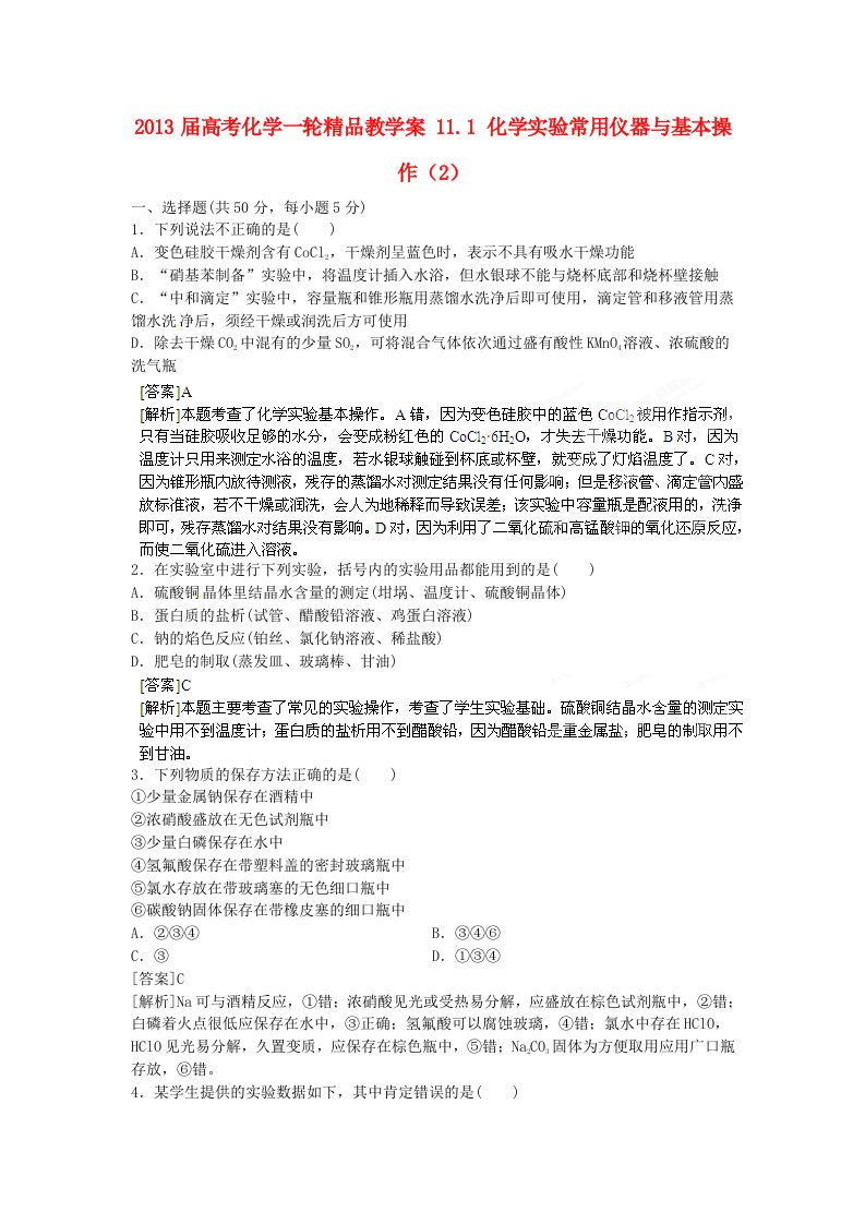 高考化学一轮精品教学案