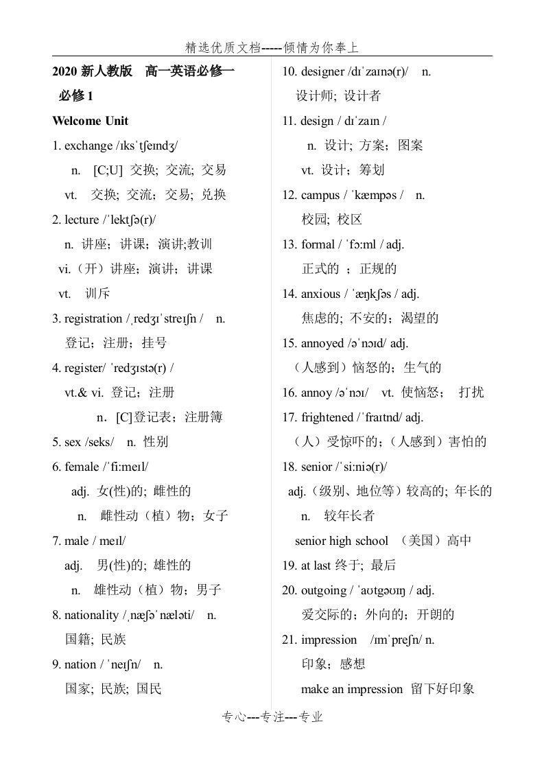 2020新人教版高一英语必修一单词表(共13页)