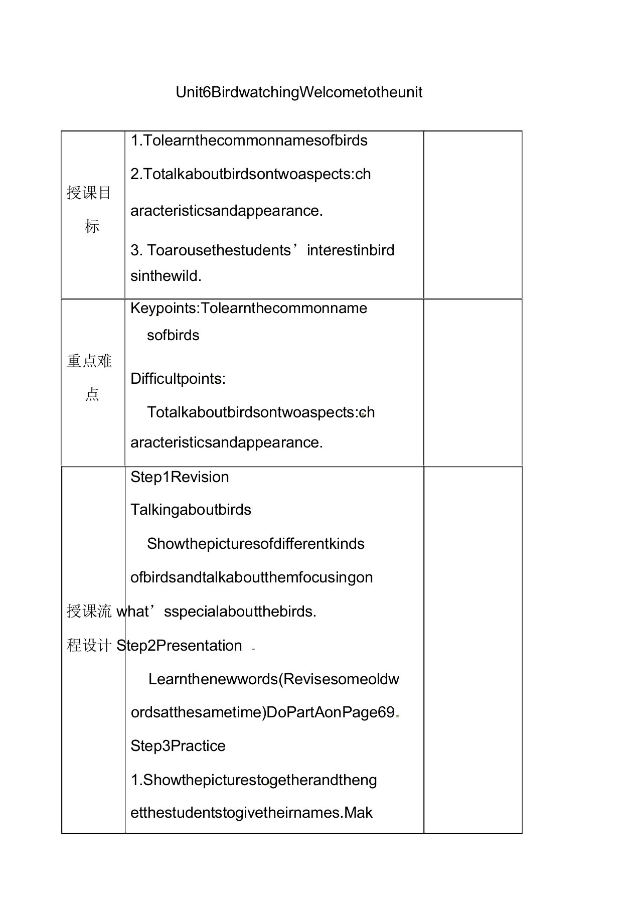 牛津译林版八年级英语上册Unit6BirdwatchingWelcometotheUnit教案