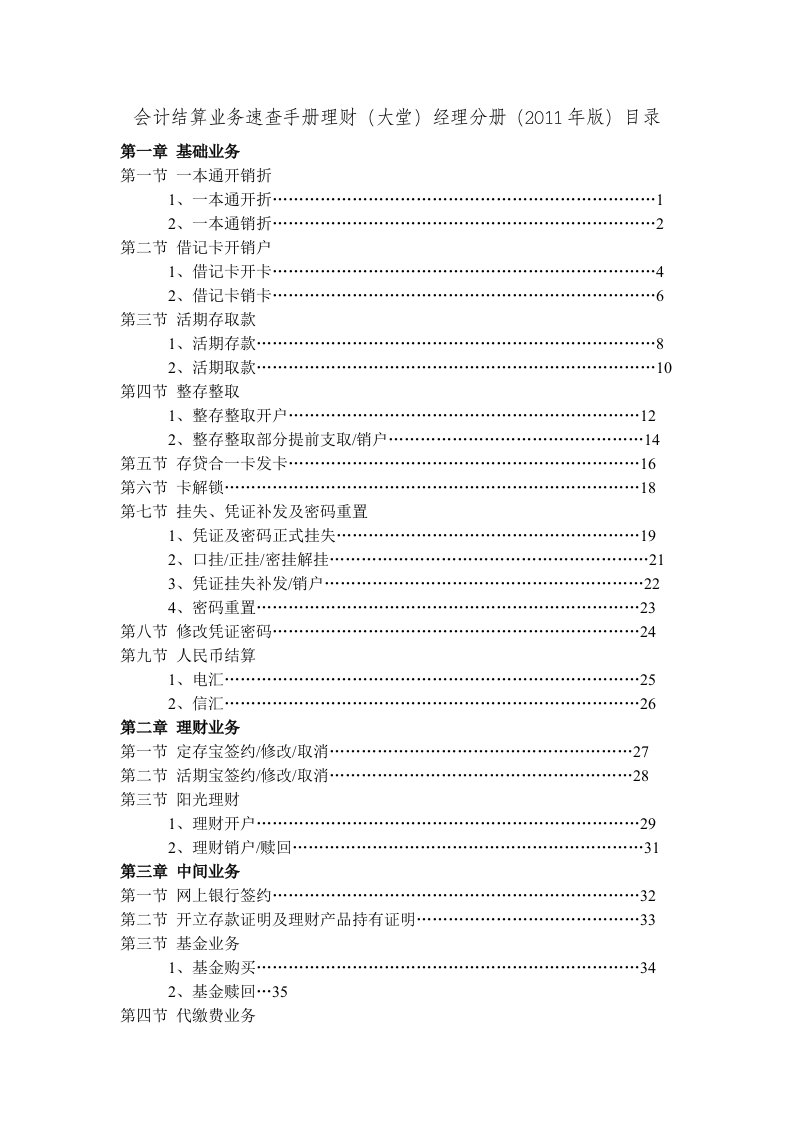 会计结算业务速查手册理财