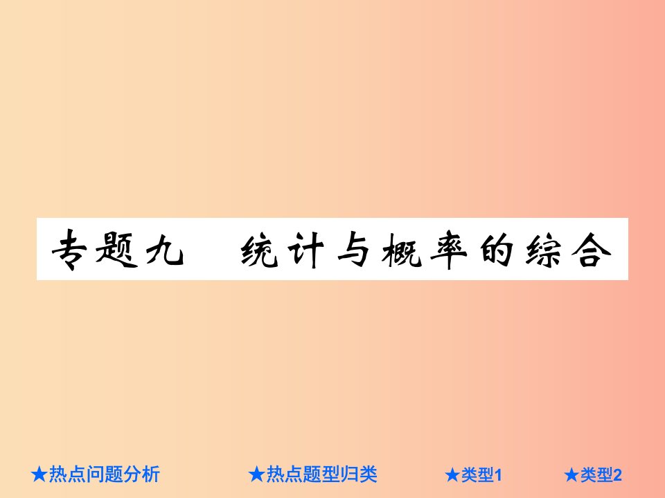 2019年中考数学总复习