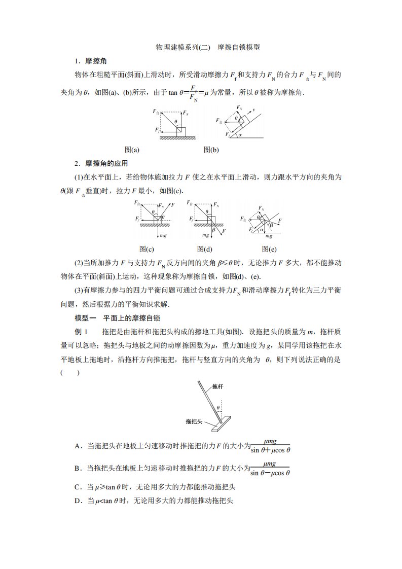 0衡水中学物理最经典-物理建模系列