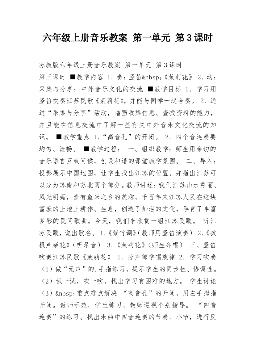 六年级上册音乐教案