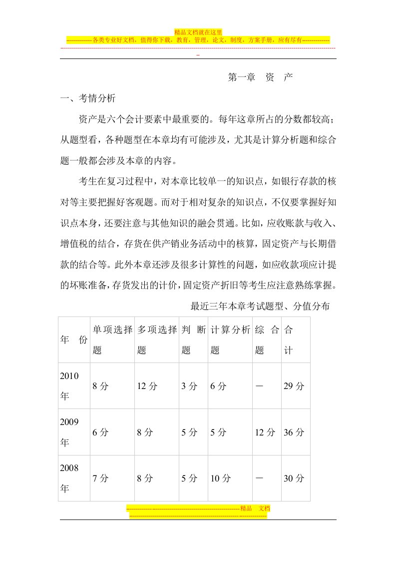 初级会计职称考试题