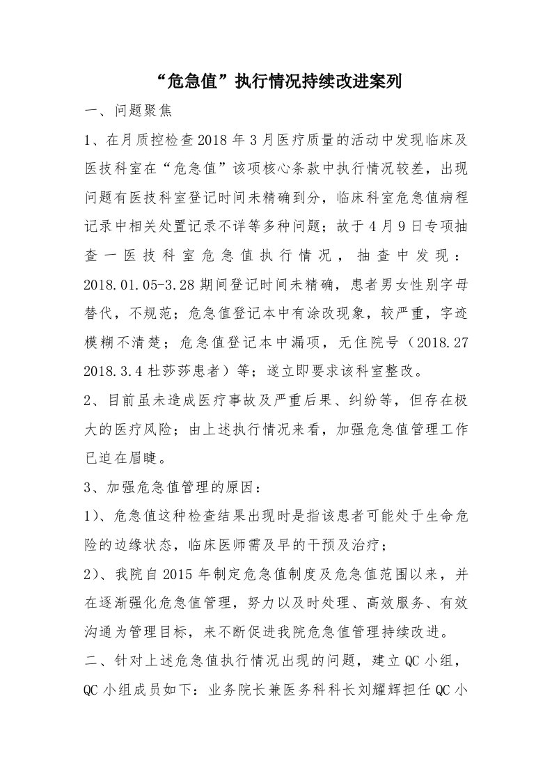 危急值PDCA案列分析