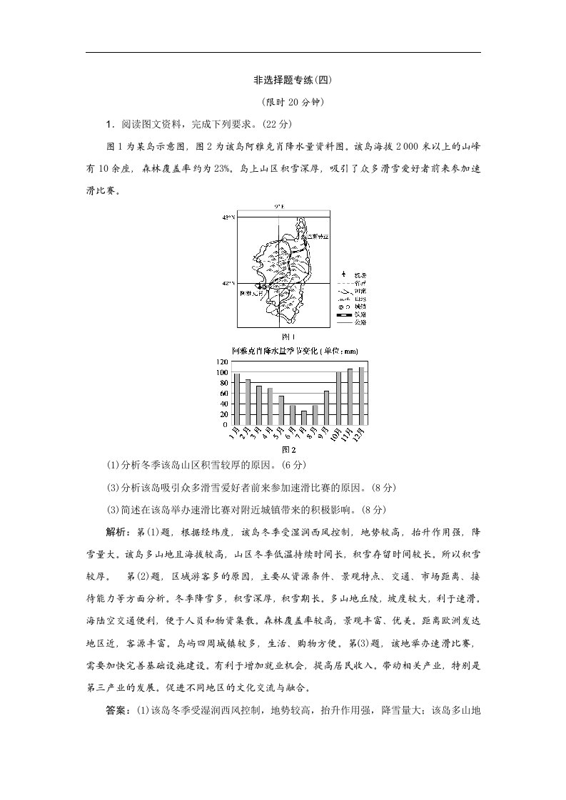 2019高考地理优选习题提分练：非选择题专练（四）