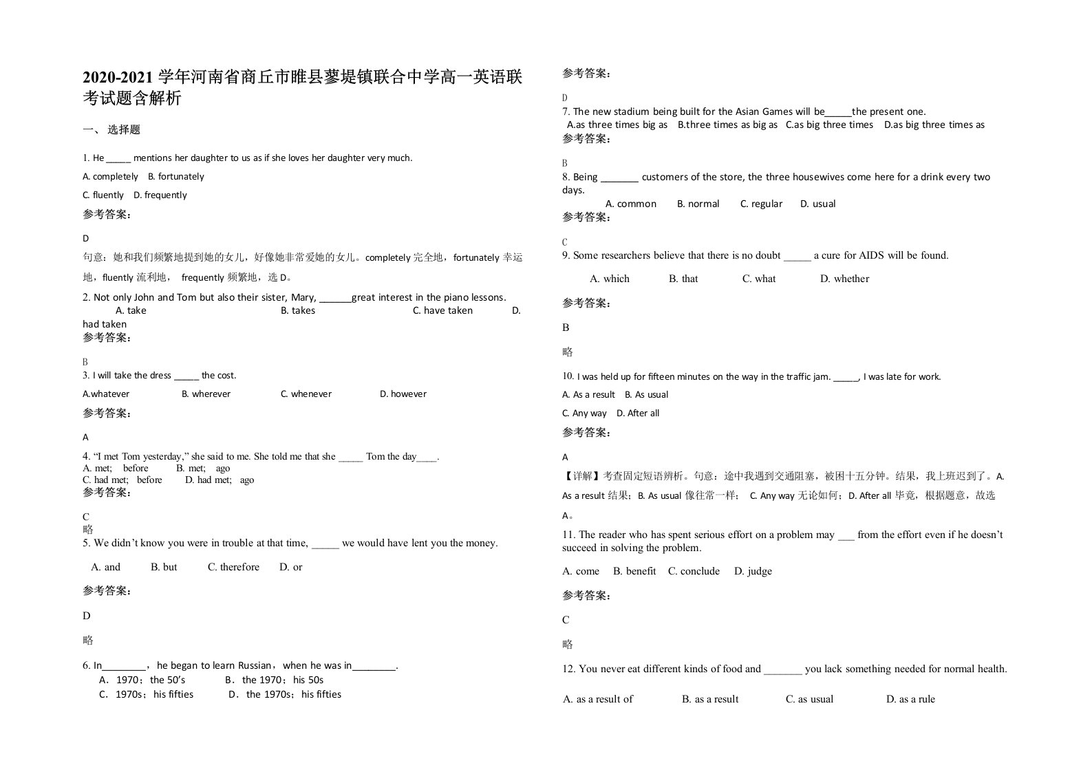 2020-2021学年河南省商丘市睢县蓼堤镇联合中学高一英语联考试题含解析