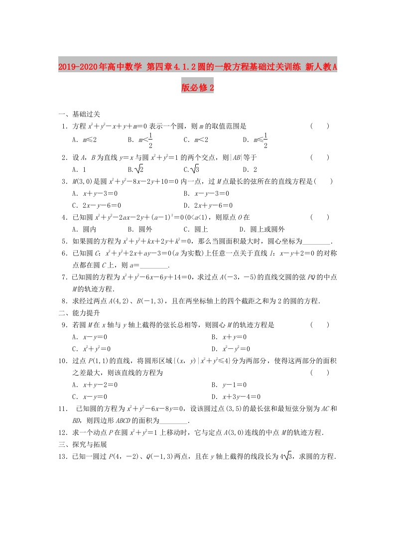 2019-2020年高中数学