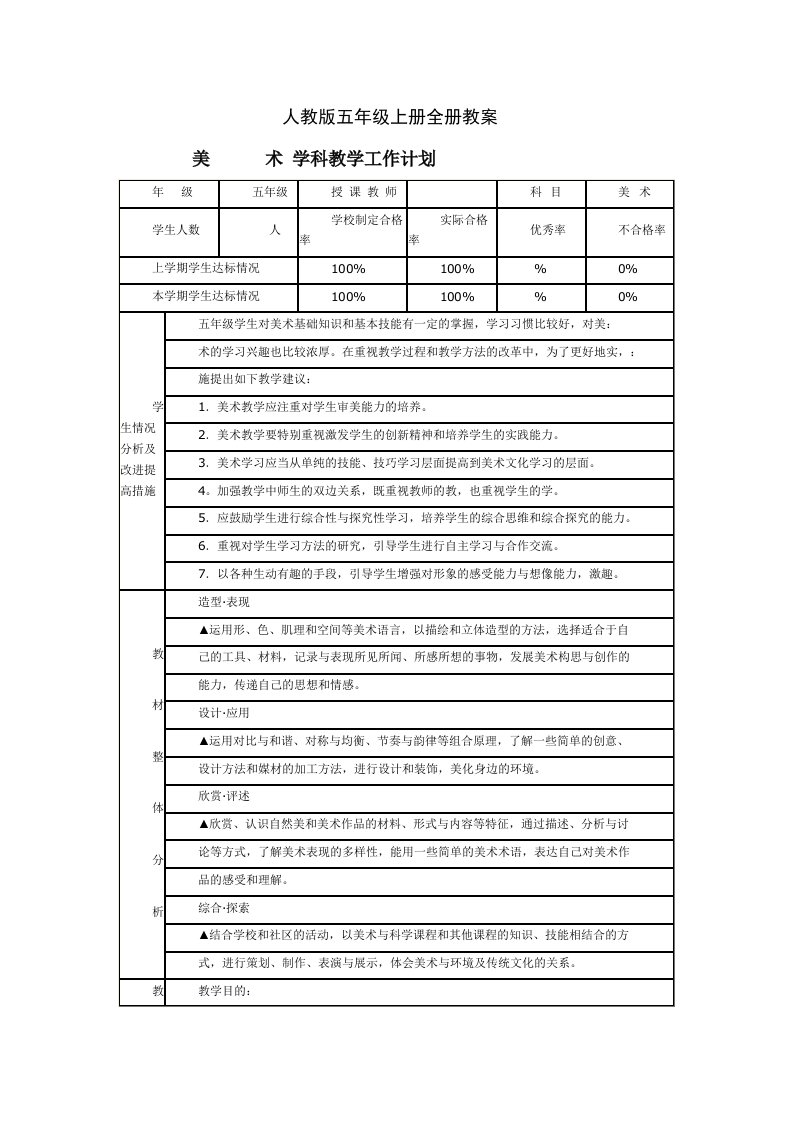 人教版五年级美术上册全册教案