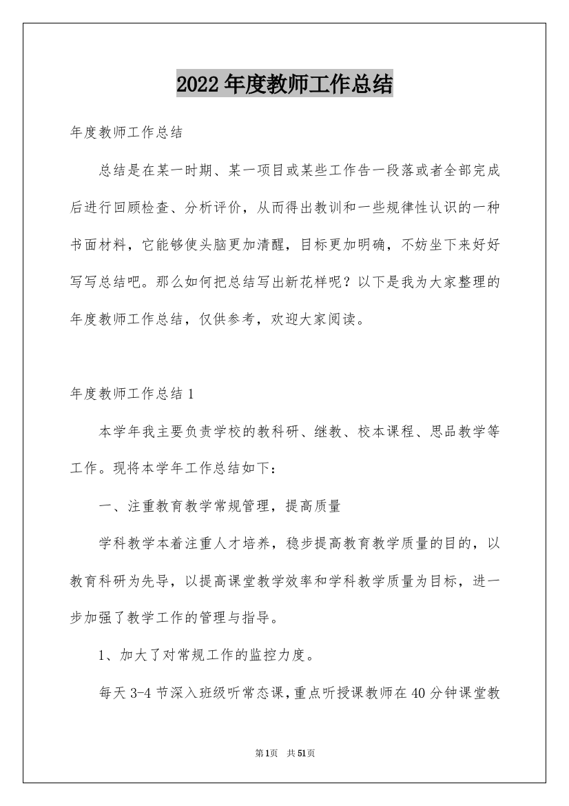 2022年度教师工作总结