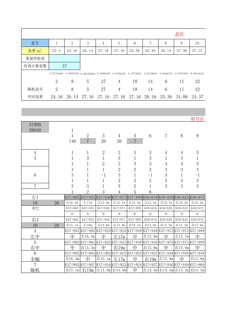 公路工程灌砂法压实度自动生成计算表-自动计算表格