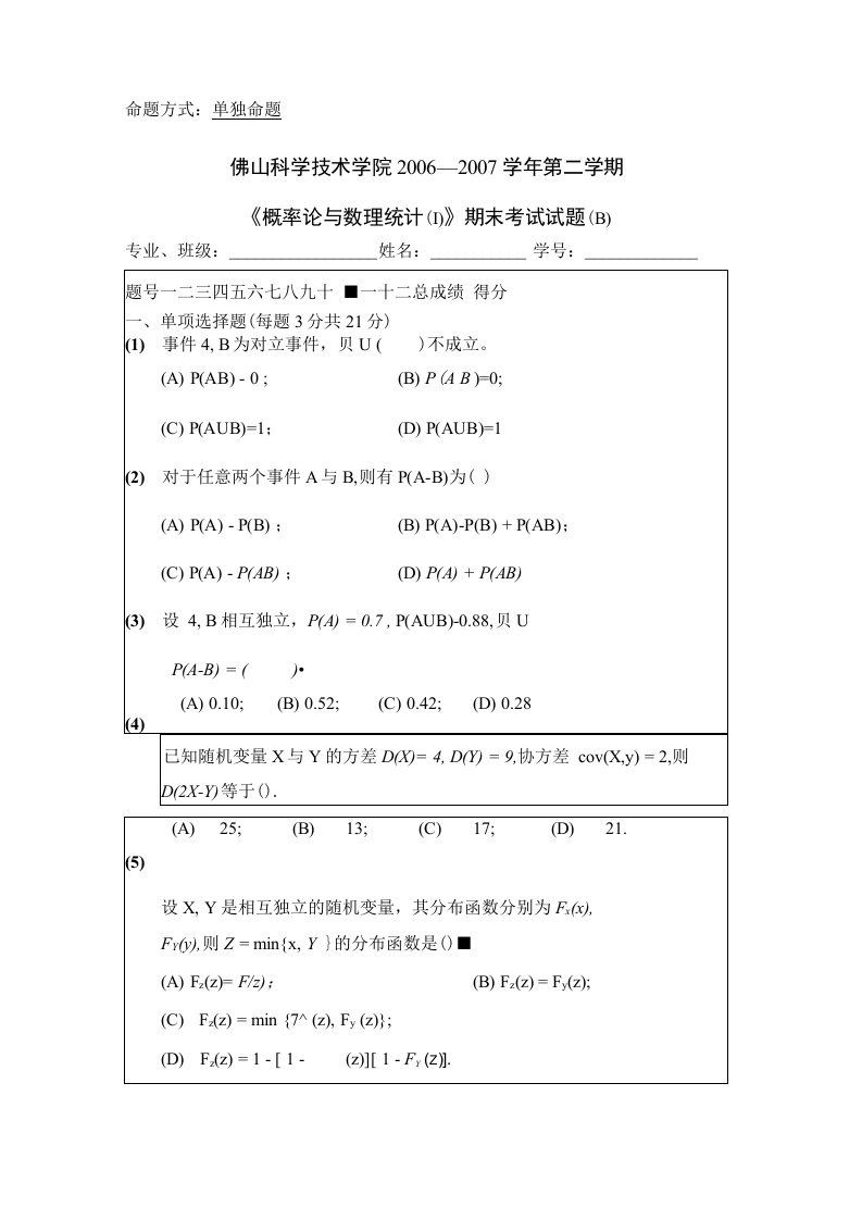 概率论与数理统计试题及评分标准15