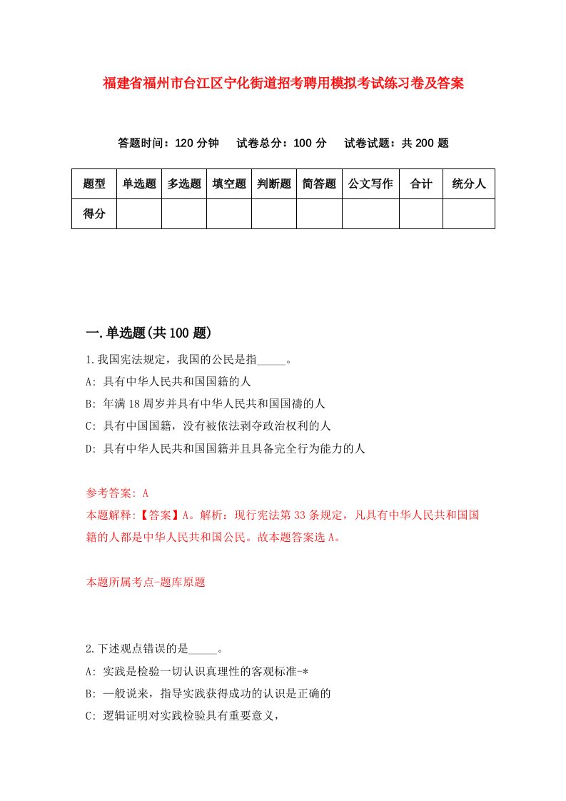 福建省福州市台江区宁化街道招考聘用模拟考试练习卷及答案第0版