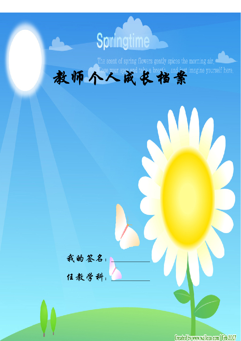 某小学教师个人成长档案