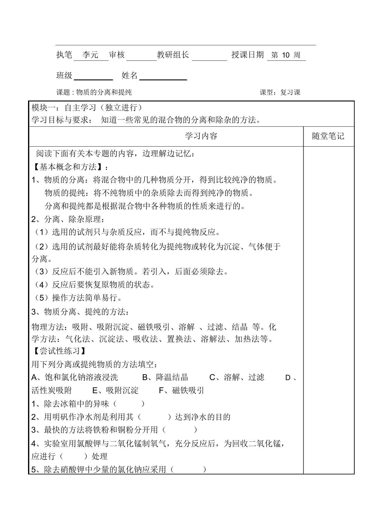 中考化学第一轮复习导学案25