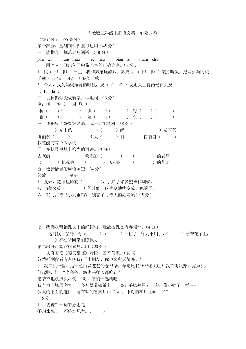 李占荣的三年级上册语文第一单元试卷