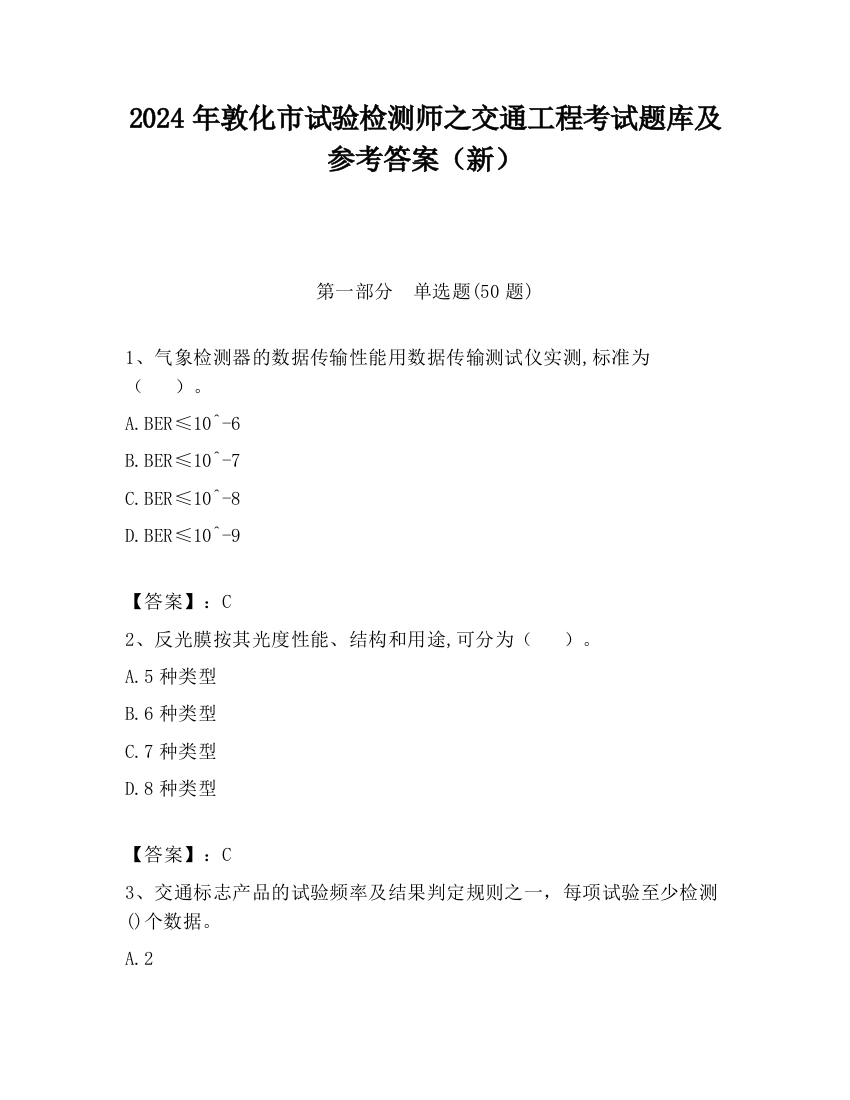 2024年敦化市试验检测师之交通工程考试题库及参考答案（新）