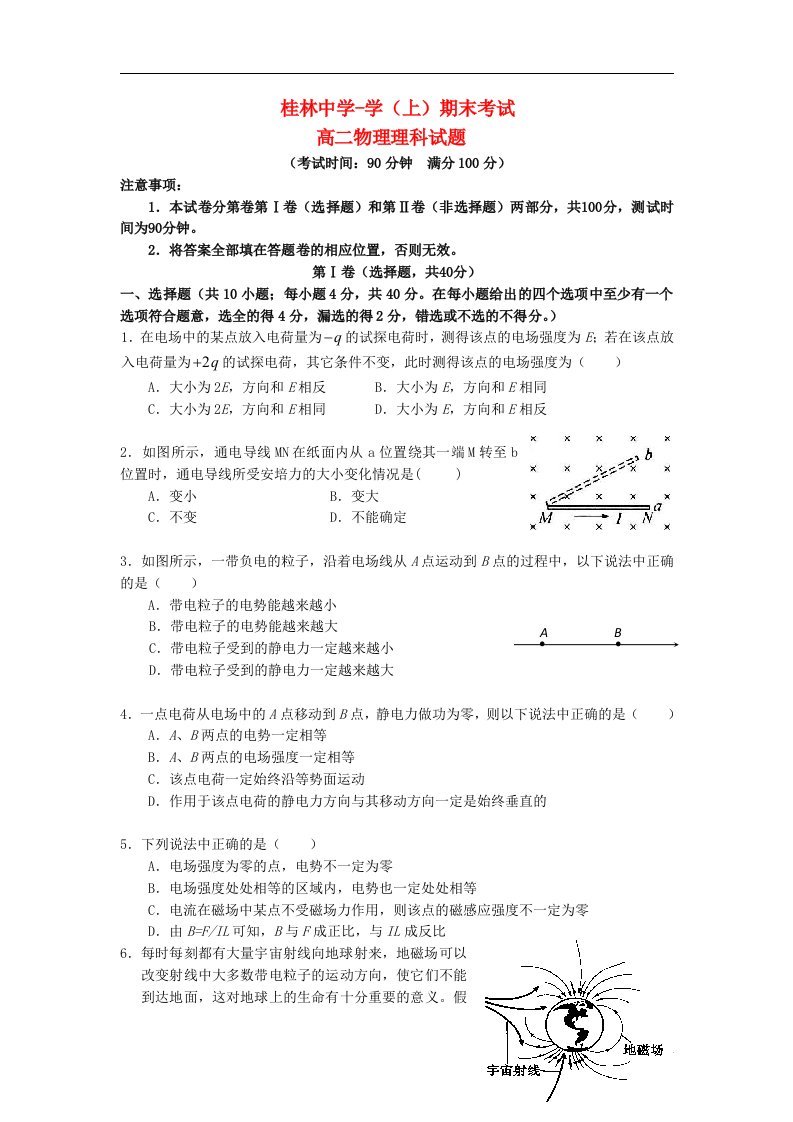 广西桂林中学高二物理上学期期末试题新人教版