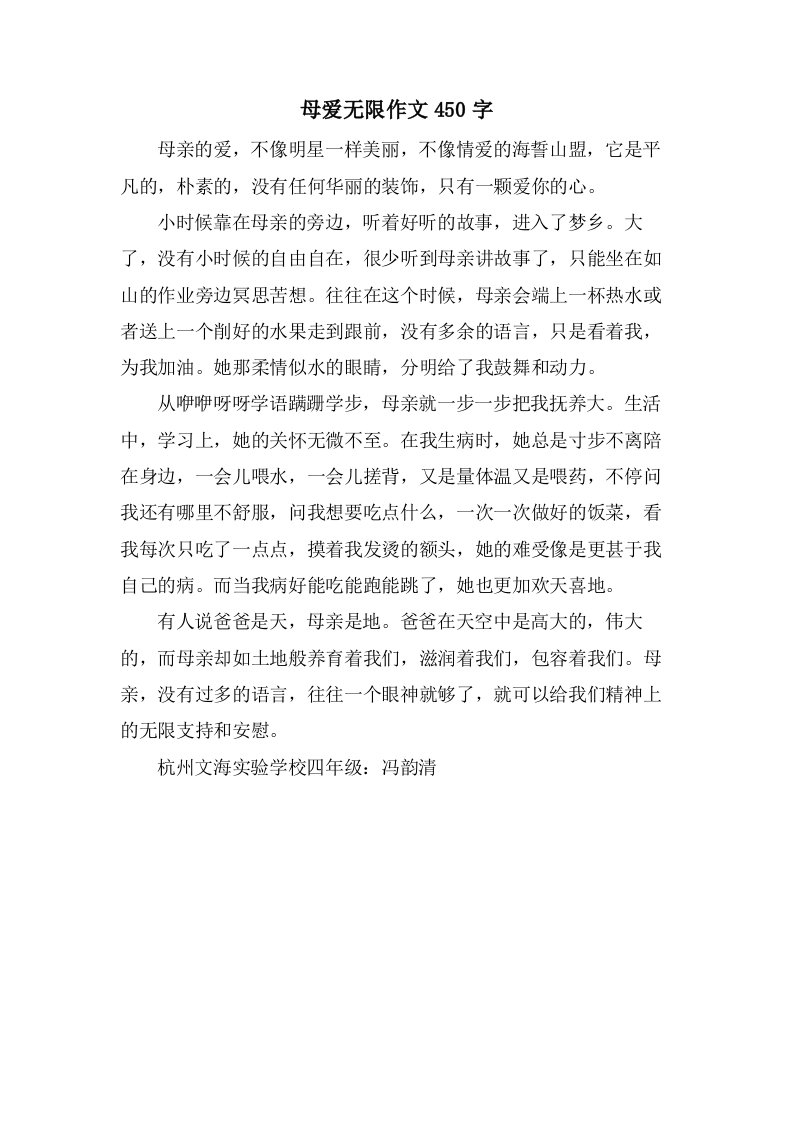 母爱无限作文450字