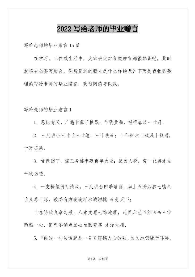 2022写给老师的毕业赠言_1