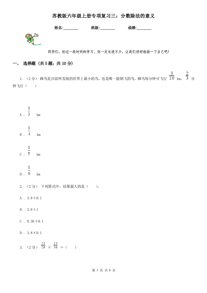 苏教版六年级数学上册专项复习三分数除法的意义