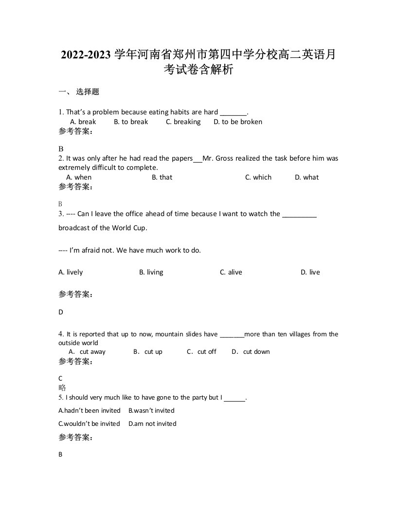 2022-2023学年河南省郑州市第四中学分校高二英语月考试卷含解析