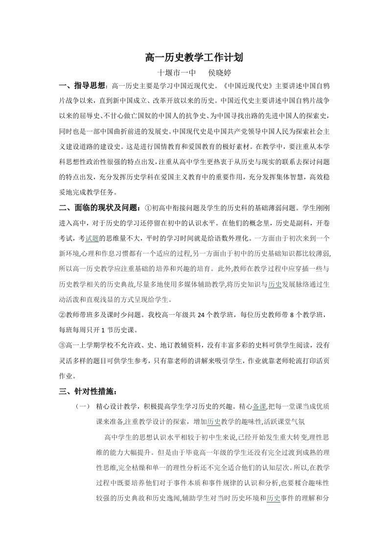 高一历史教学工作计划