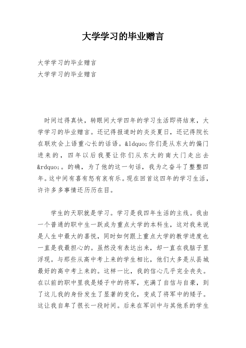 大学学习的毕业赠言