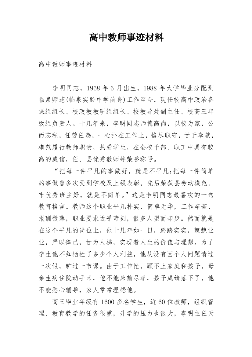 高中教师事迹材料_2